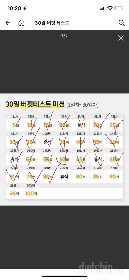 30일 버핏 테스트24일차 성공!