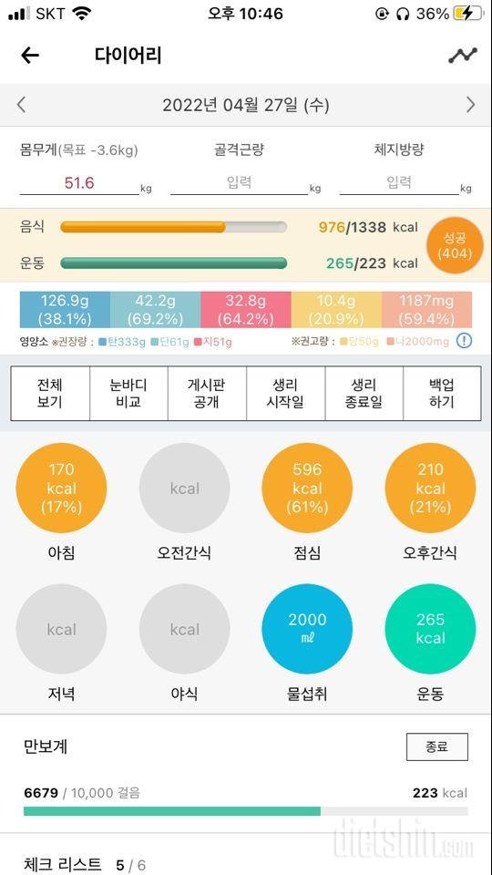 30일 아침먹기32일차 성공!