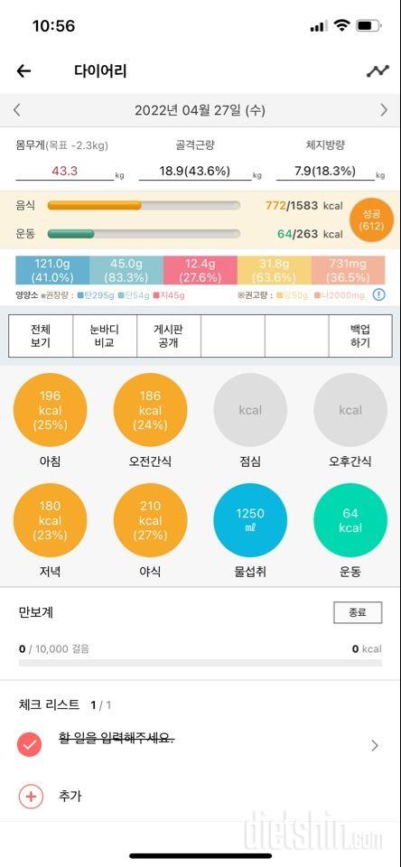 30일 당줄이기33일차 성공!