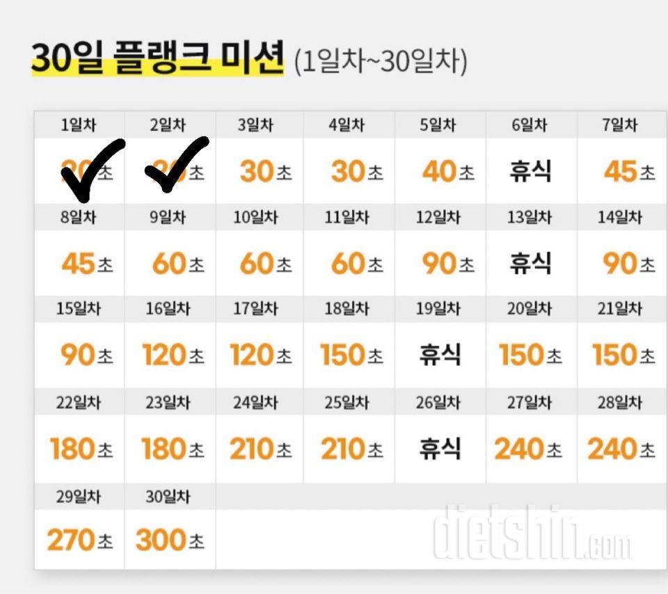 30일 플랭크2일차 성공!