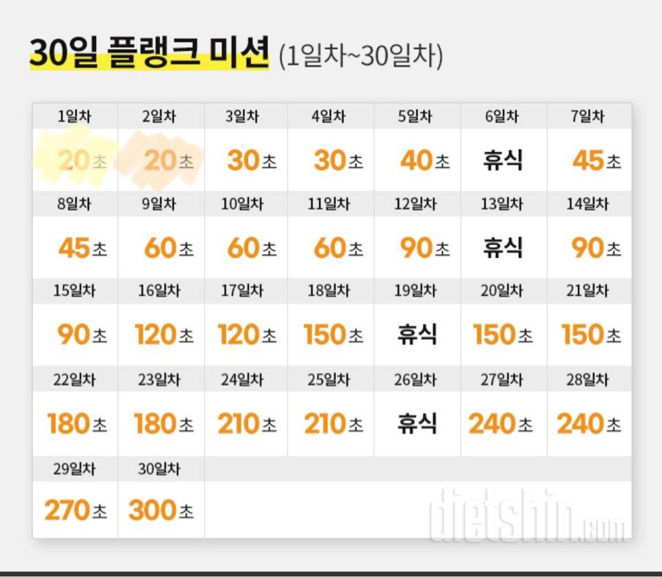 30일 플랭크2일차 성공!