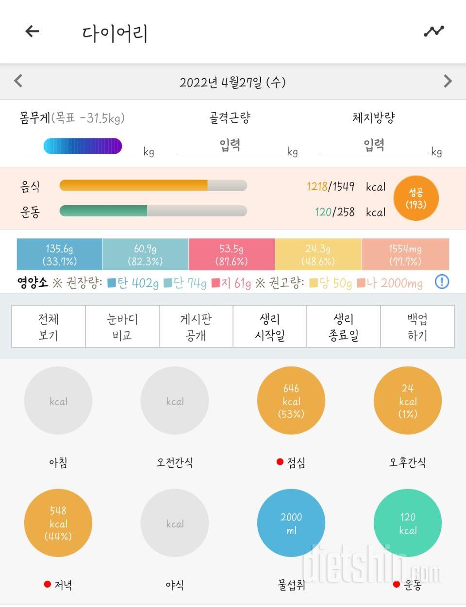 30일 하루 2L 물마시기 1일차 성공!