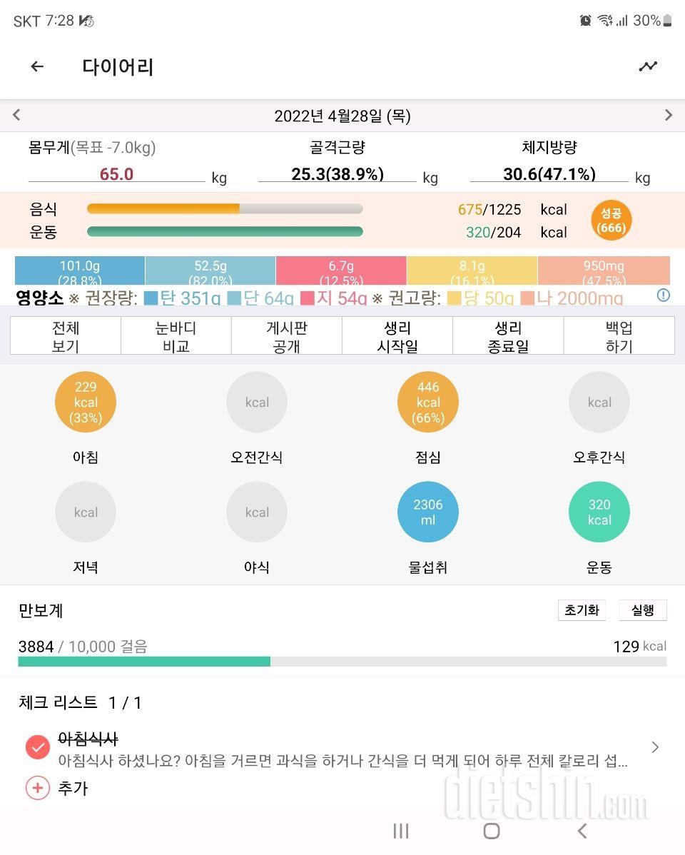 30일 아침먹기3일차 성공!