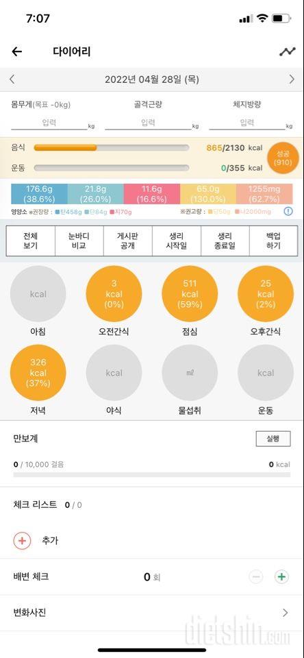 30일 1,000kcal 식단 1일차 성공!