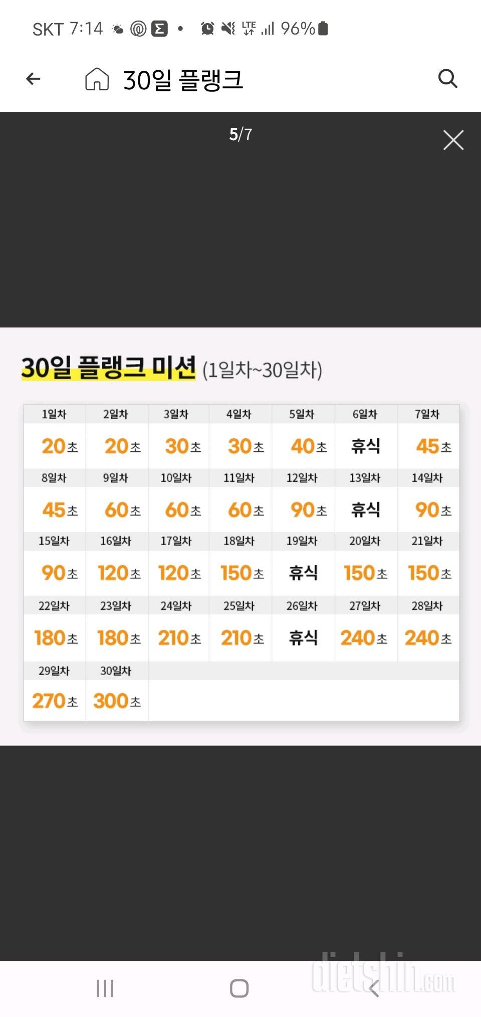 30일 플랭크65일차 성공!