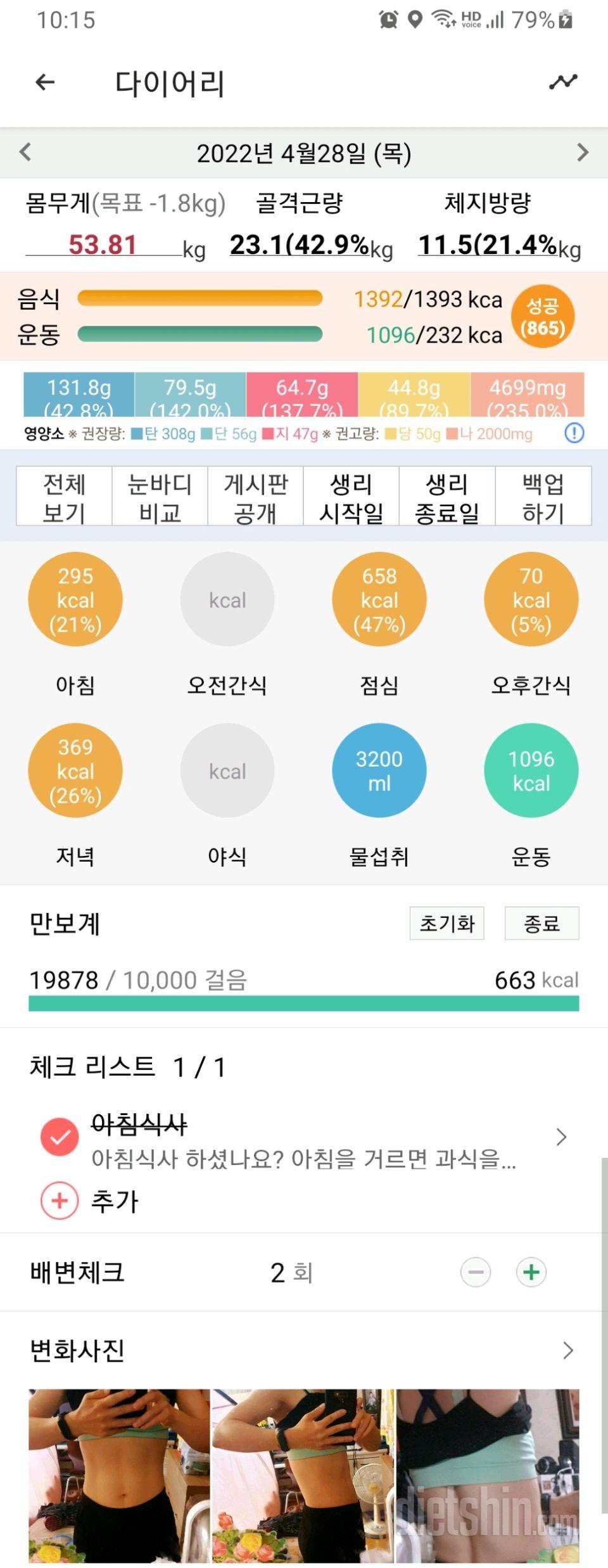 30일 당줄이기380일차 성공!