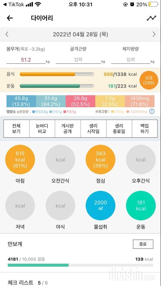 30일 당줄이기33일차 성공!