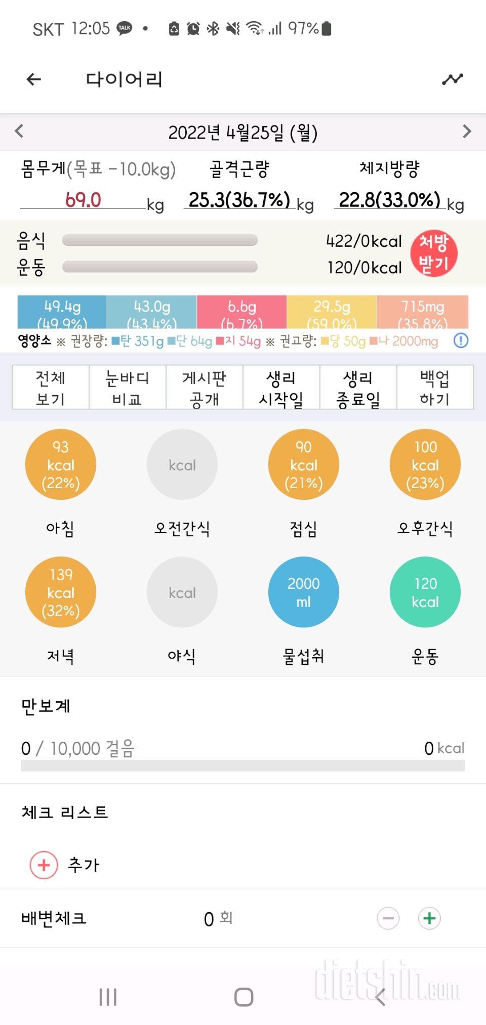 30일 1,000kcal 식단 1일차 성공!