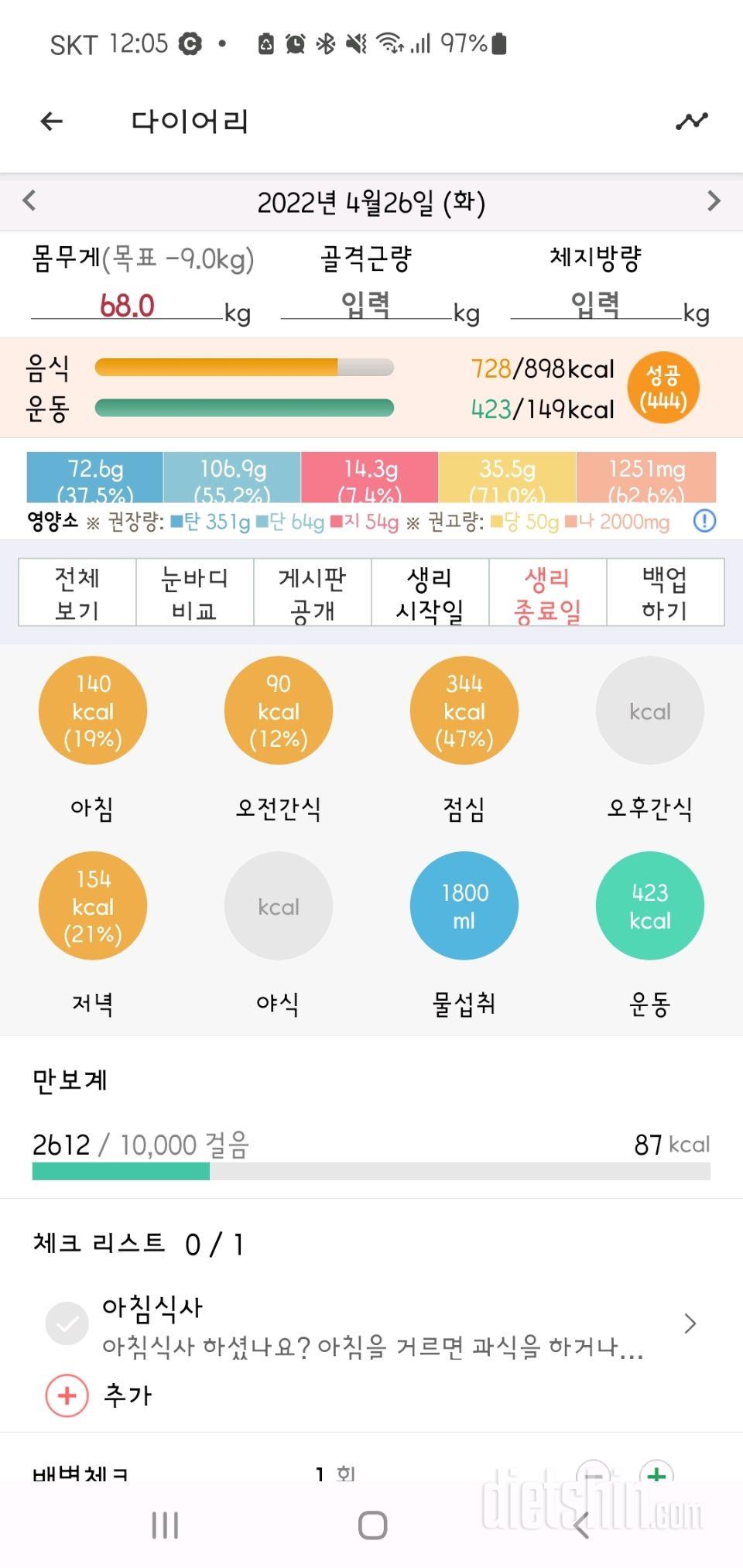 30일 1,000kcal 식단 1일차 성공!