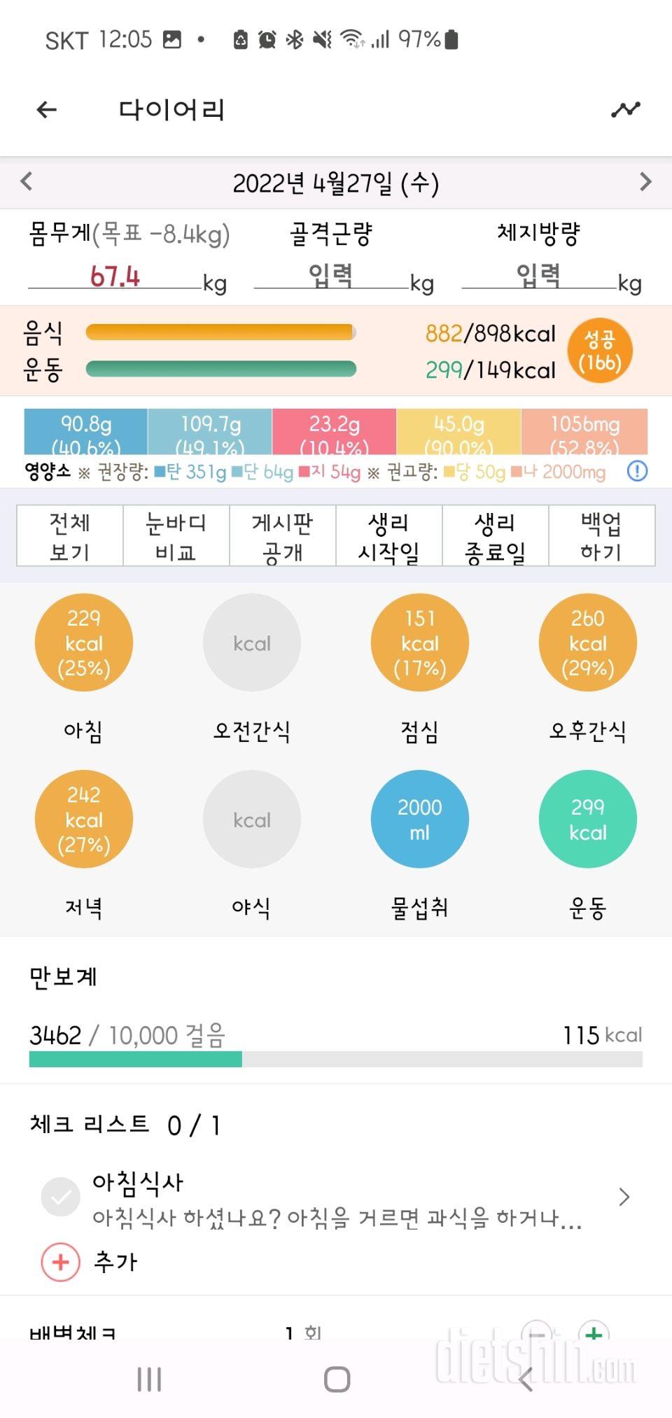 30일 1,000kcal 식단 1일차 성공!