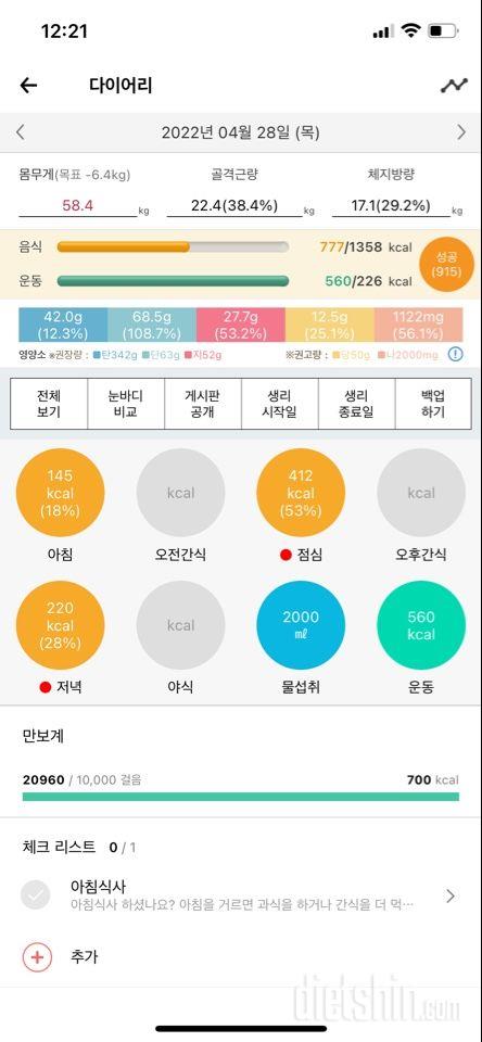 30일 1,000kcal 식단30일차 성공!