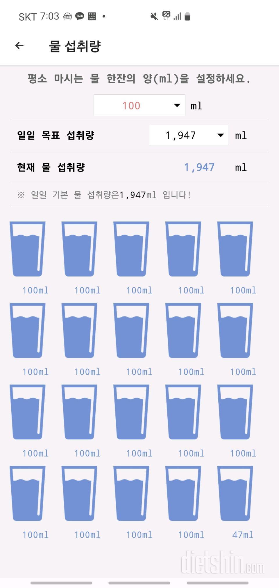 30일 하루 2L 물마시기7일차 성공!