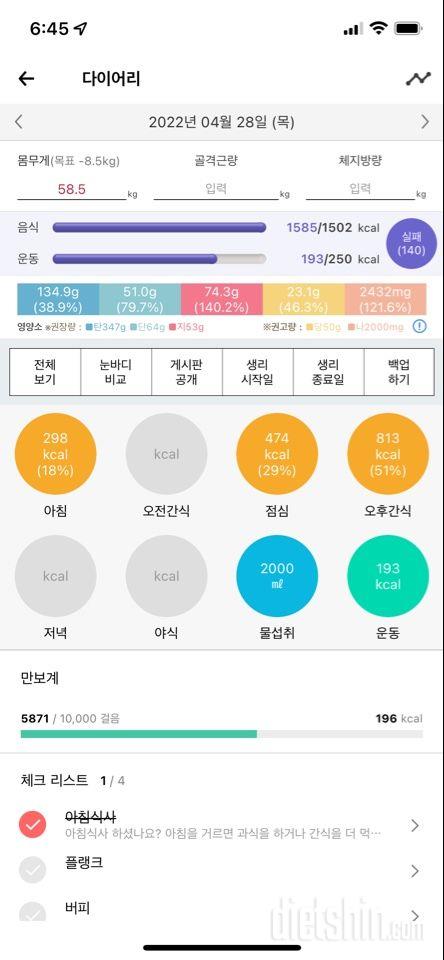 30일 야식끊기21일차 성공!