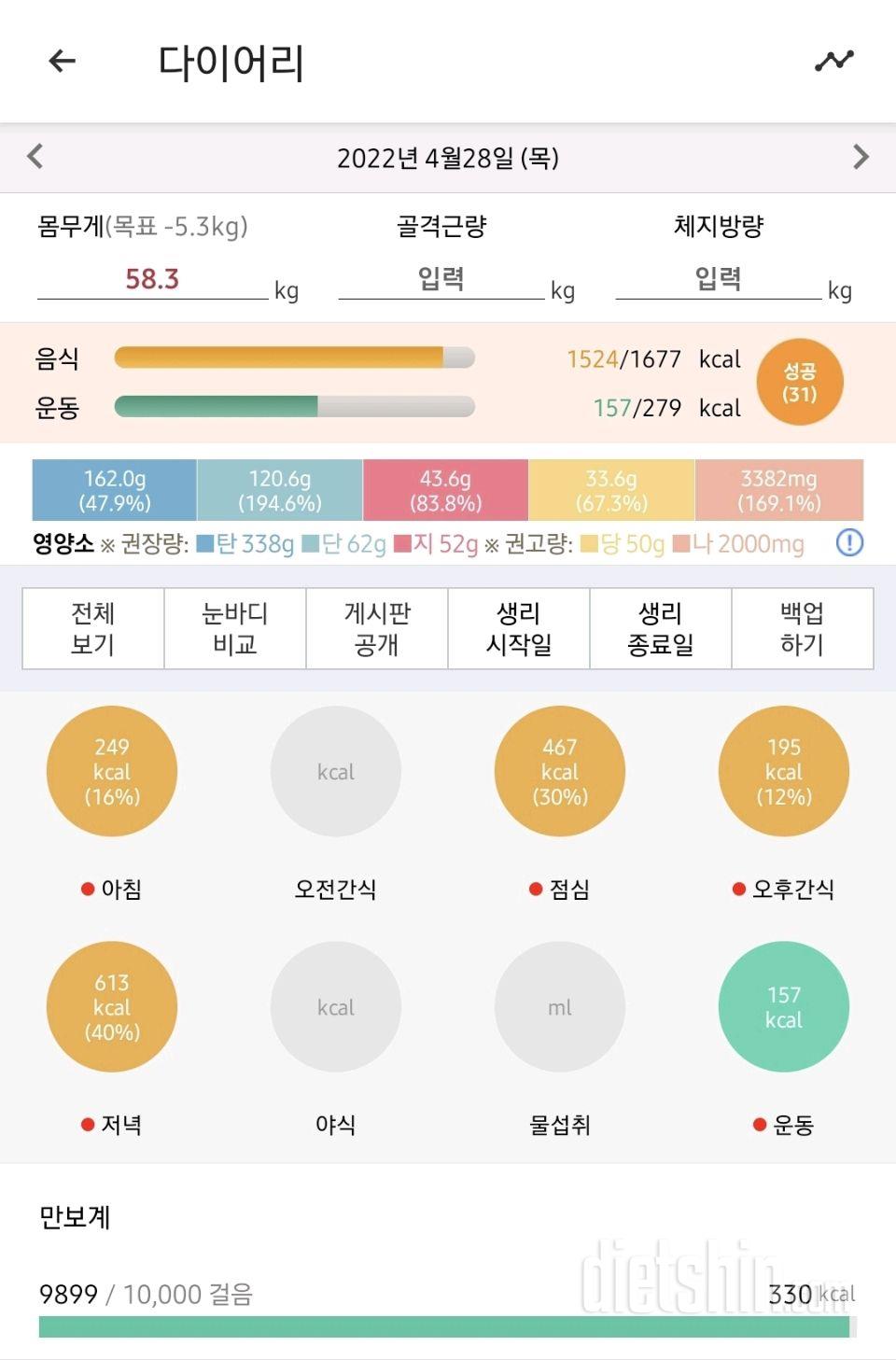 30일 당줄이기6일차 성공!