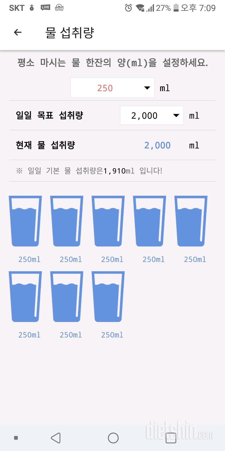 30일 하루 2L 물마시기 1일차 성공!