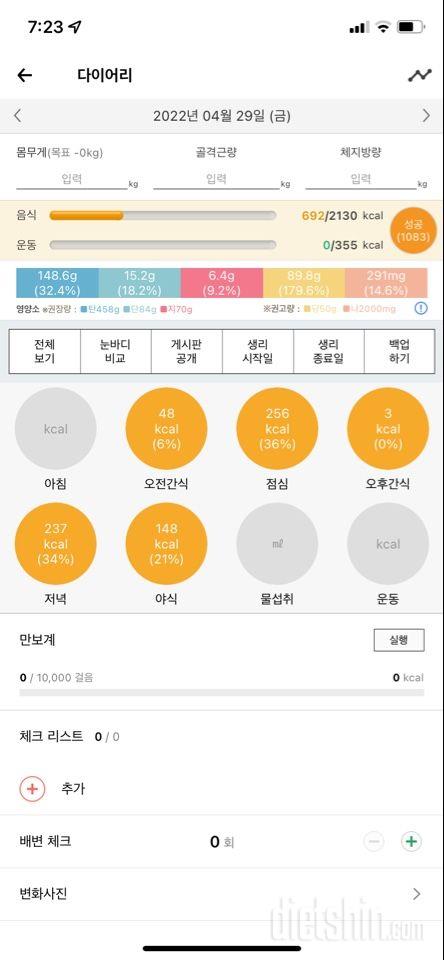 30일 1,000kcal 식단2일차 성공!