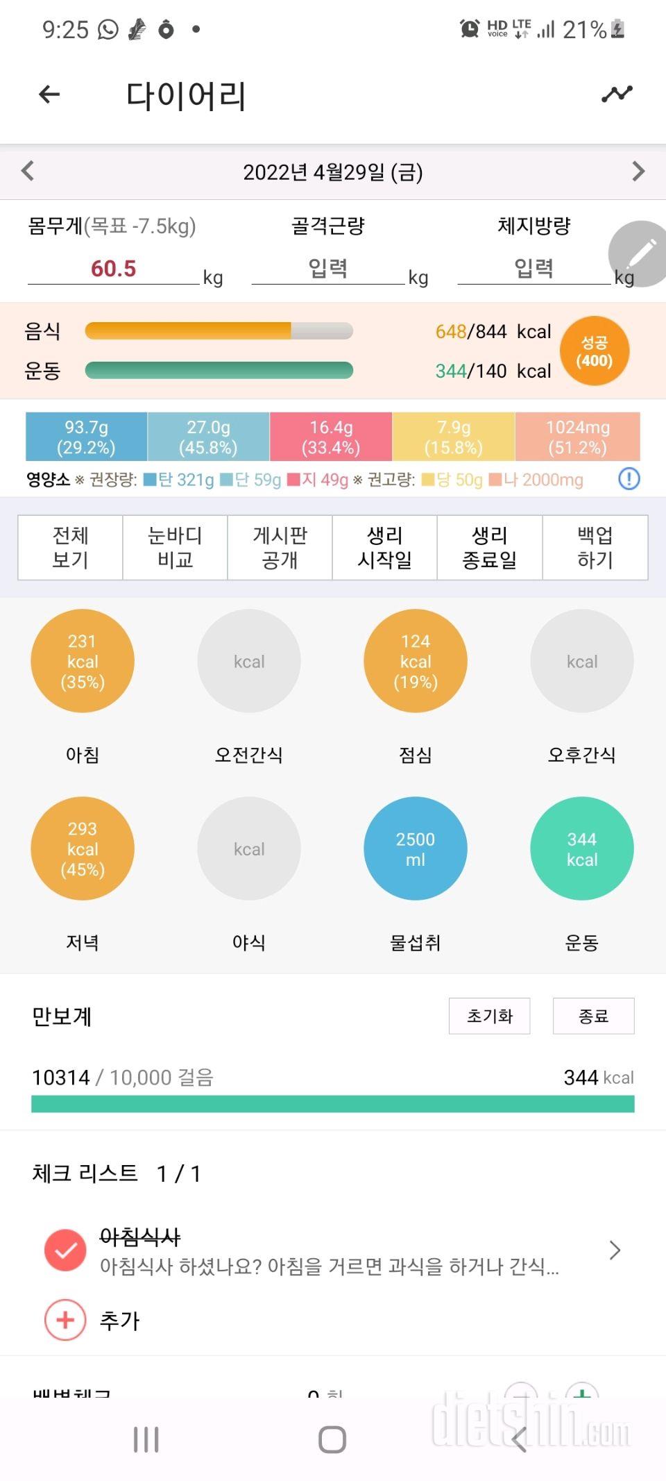 30일 하루 2L 물마시기155일차 성공!