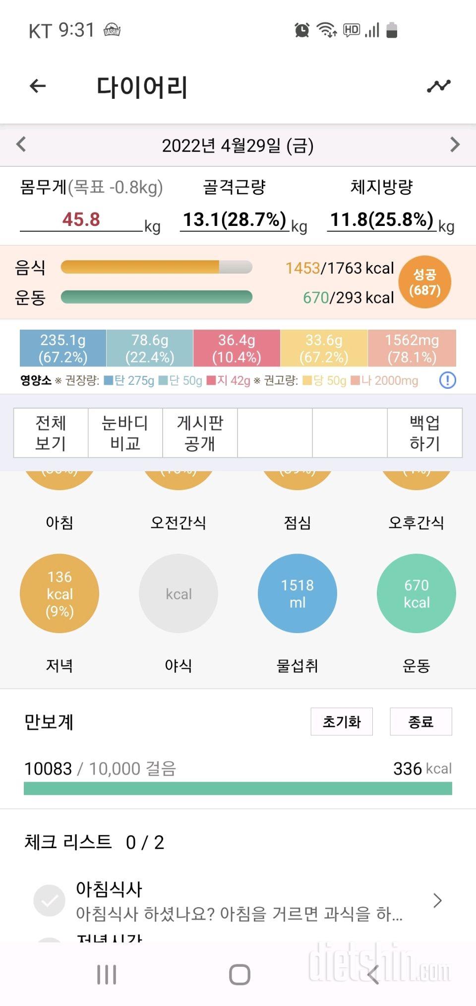 30일 만보 걷기19일차 성공!