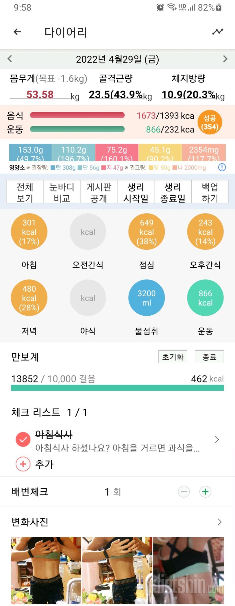 30일 야식끊기390일차 성공!