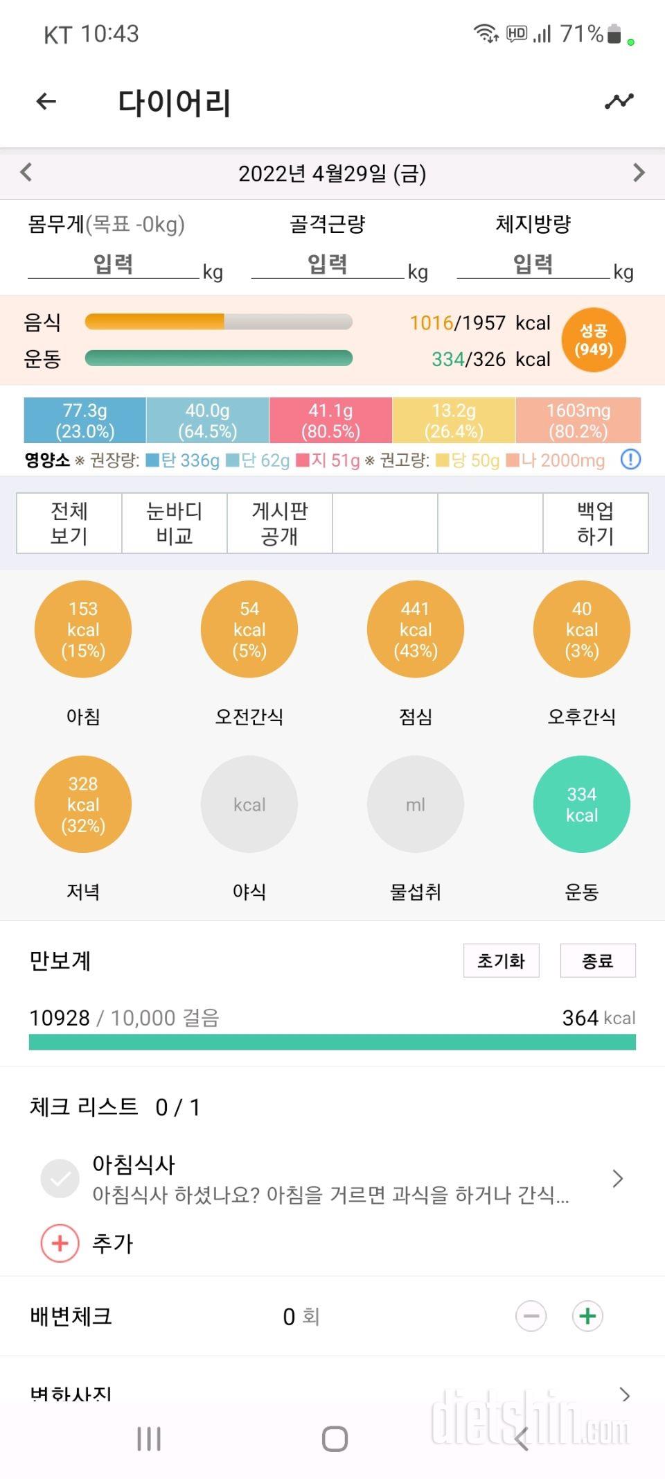 30일 1,000kcal 식단2일차 성공!