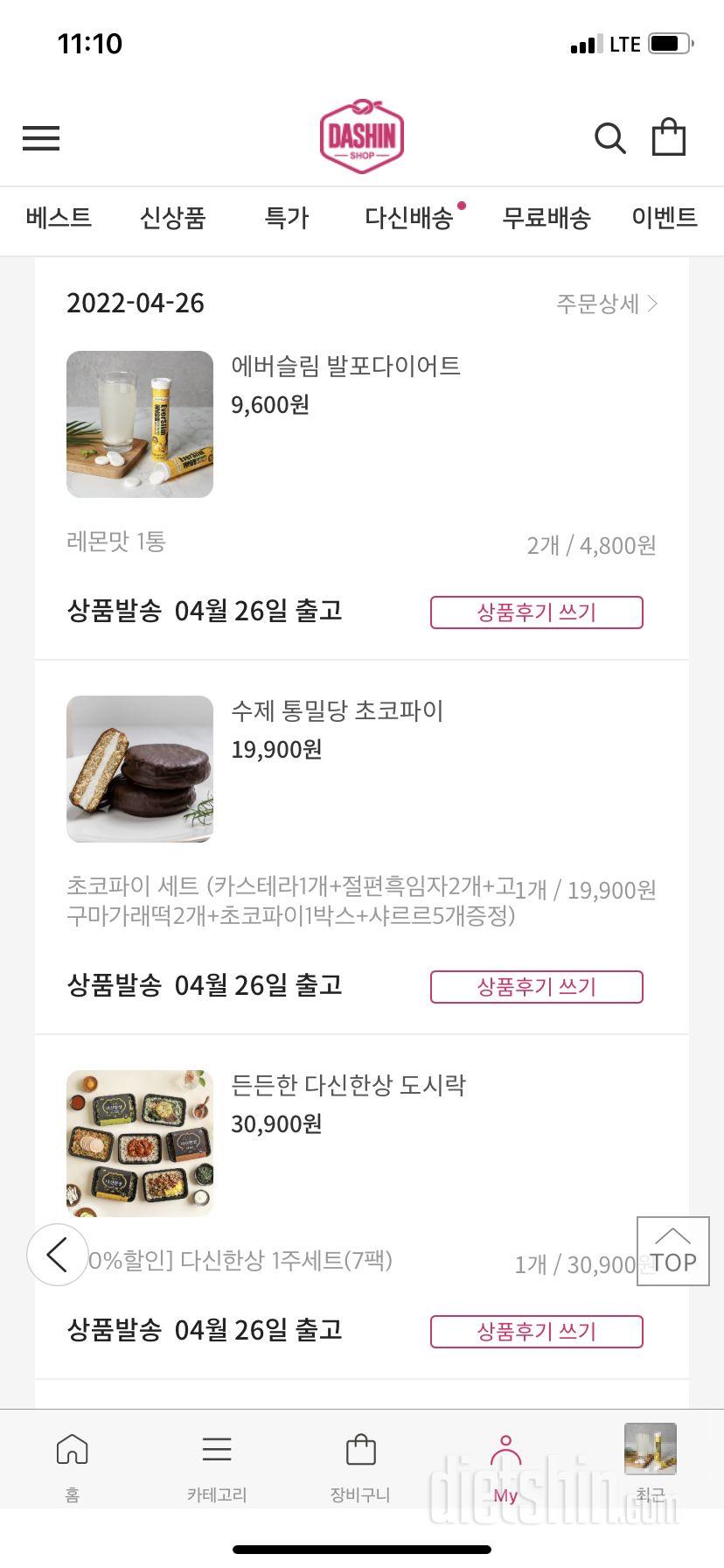 초코파이가 맛있어서 주문해본 거라 아