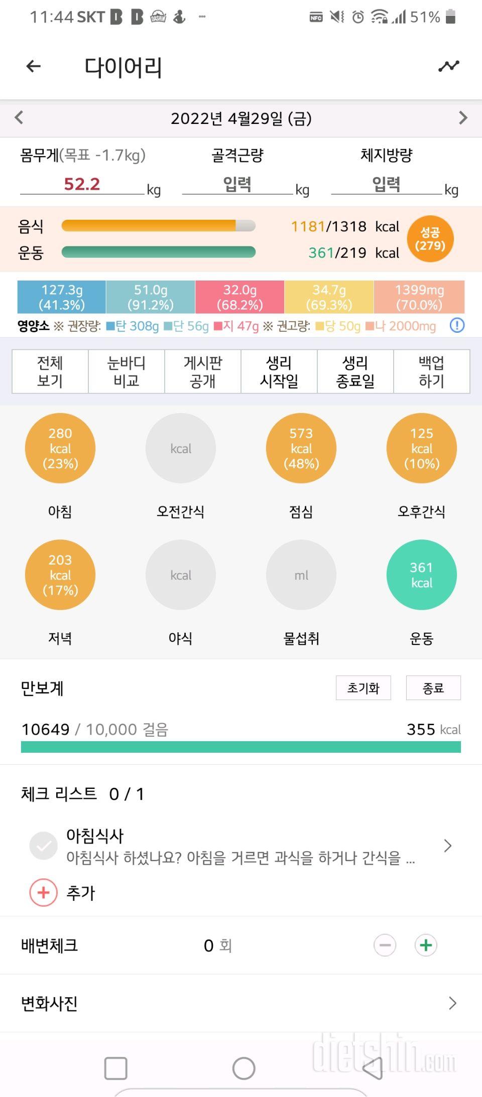 4.29 만보,슬림한 팔 성공, 저녁7시이전 먹기 실패