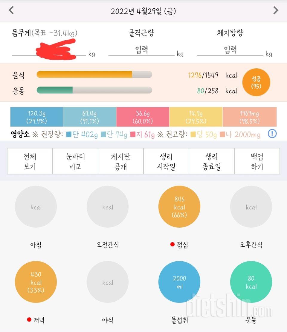 30일 야식끊기3일차 성공!