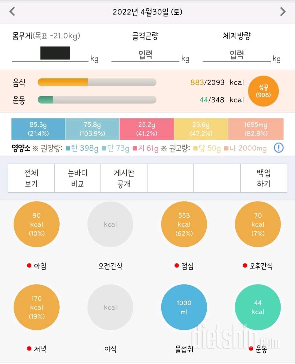 30일 야식끊기1일차 성공!