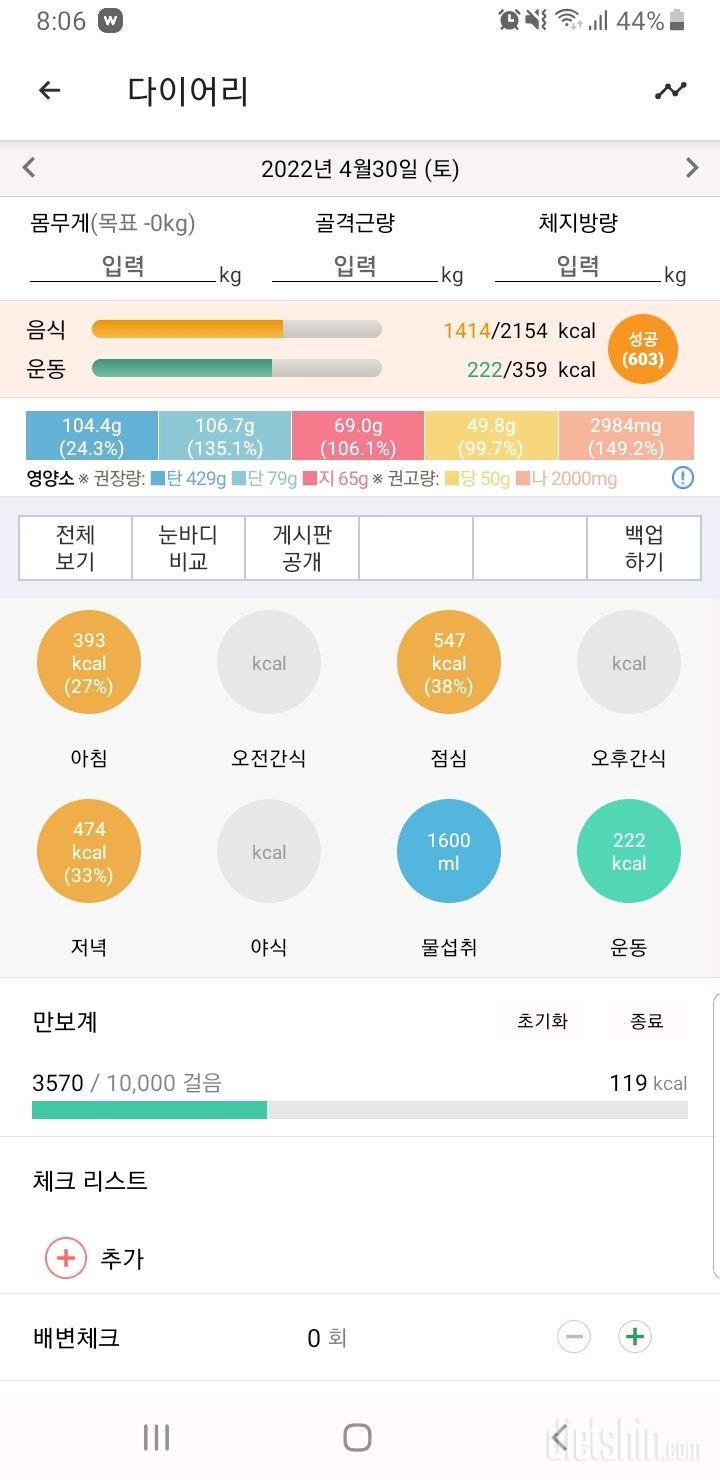 30일 당줄이기1일차 성공!