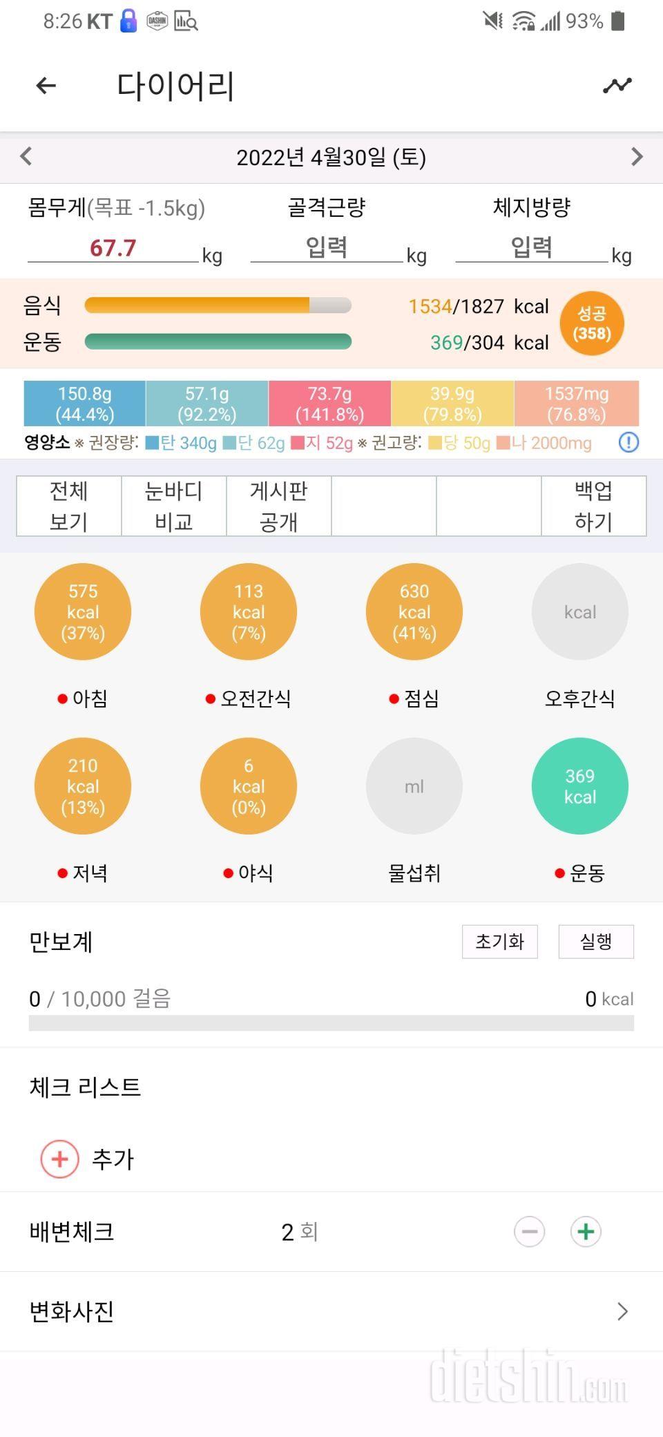 4월30일 식사운동