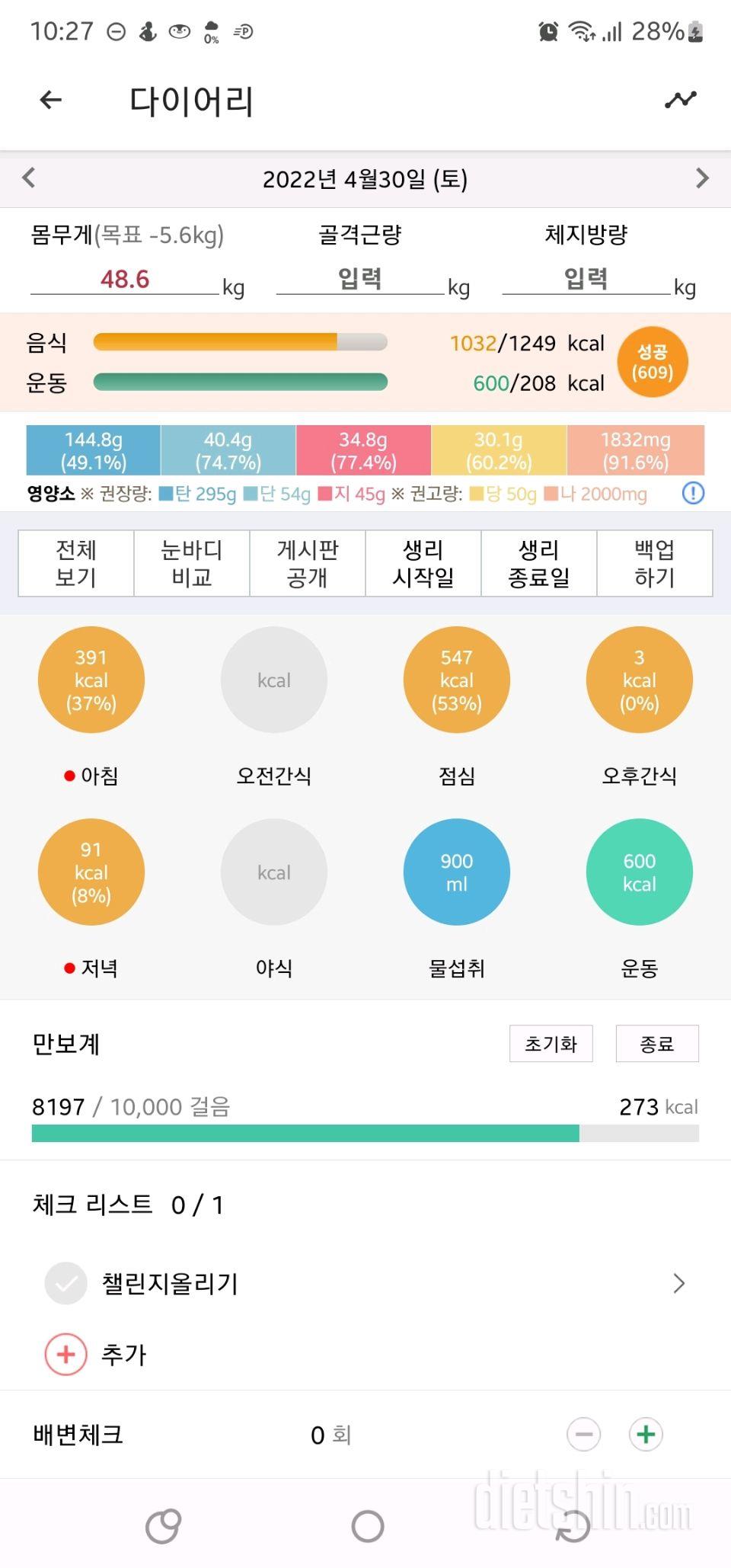 30일 당줄이기70일차 성공!