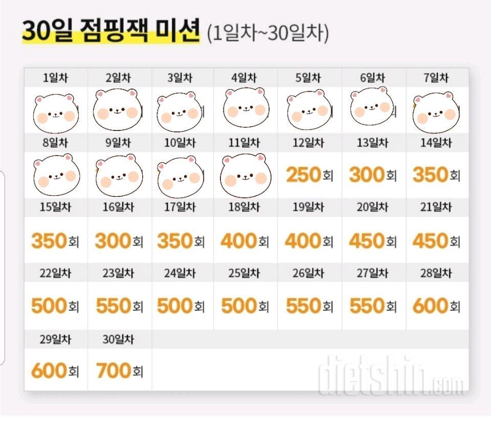 30일 점핑잭11일차 성공!