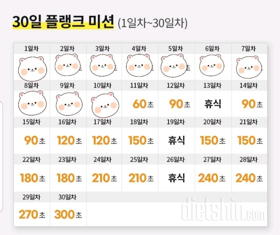 30일 플랭크40일차 성공!