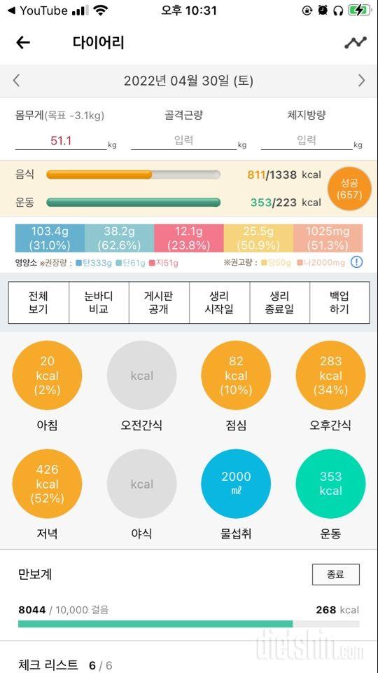 30일 1,000kcal 식단35일차 성공!