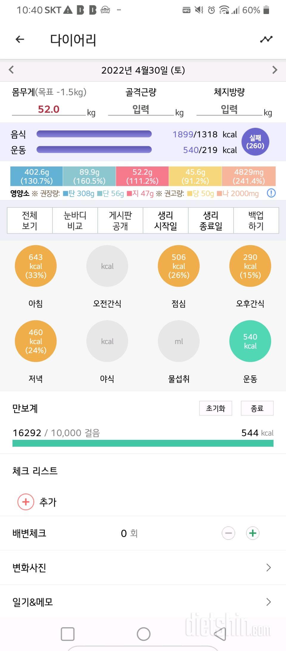 4.30 만보걷기, 저녁7시이후 성공, 슬림한 팔  쉼