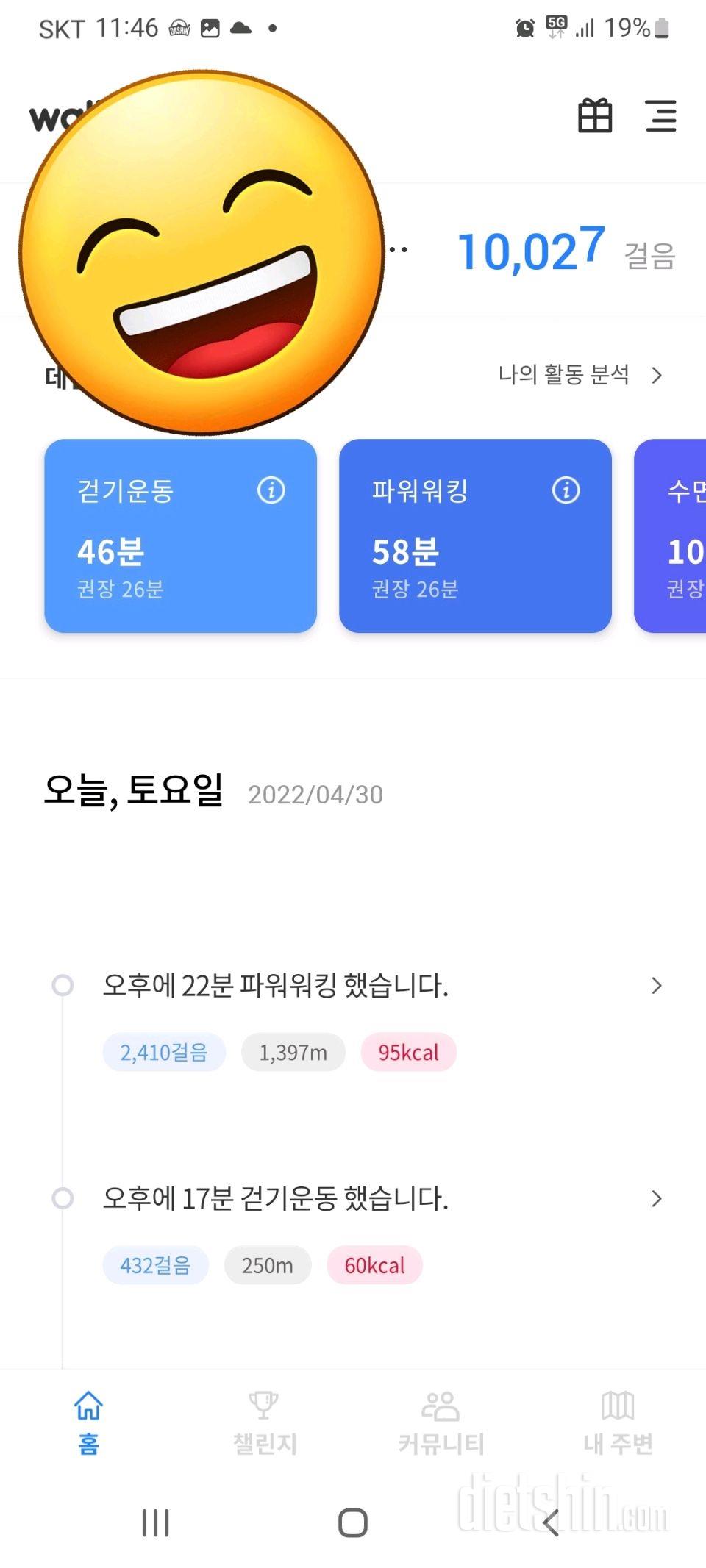 30일 만보 걷기19일차 성공!