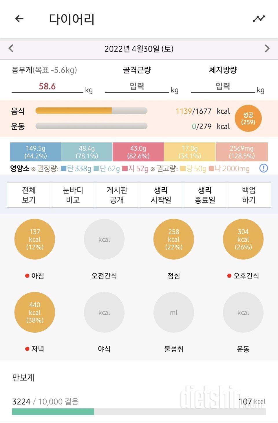 30일 당줄이기7일차 성공!