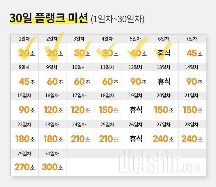 30일 플랭크6일차 성공!