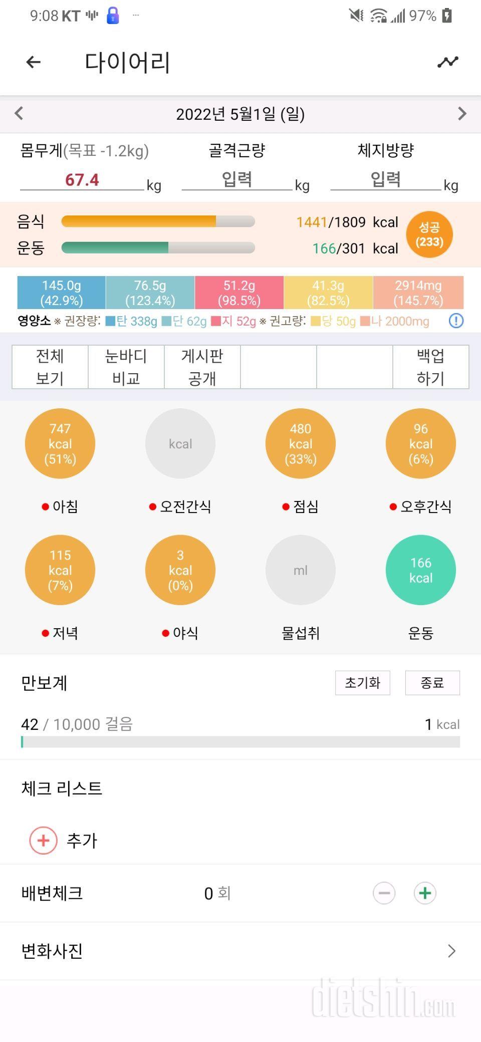 5월1일 식사운동