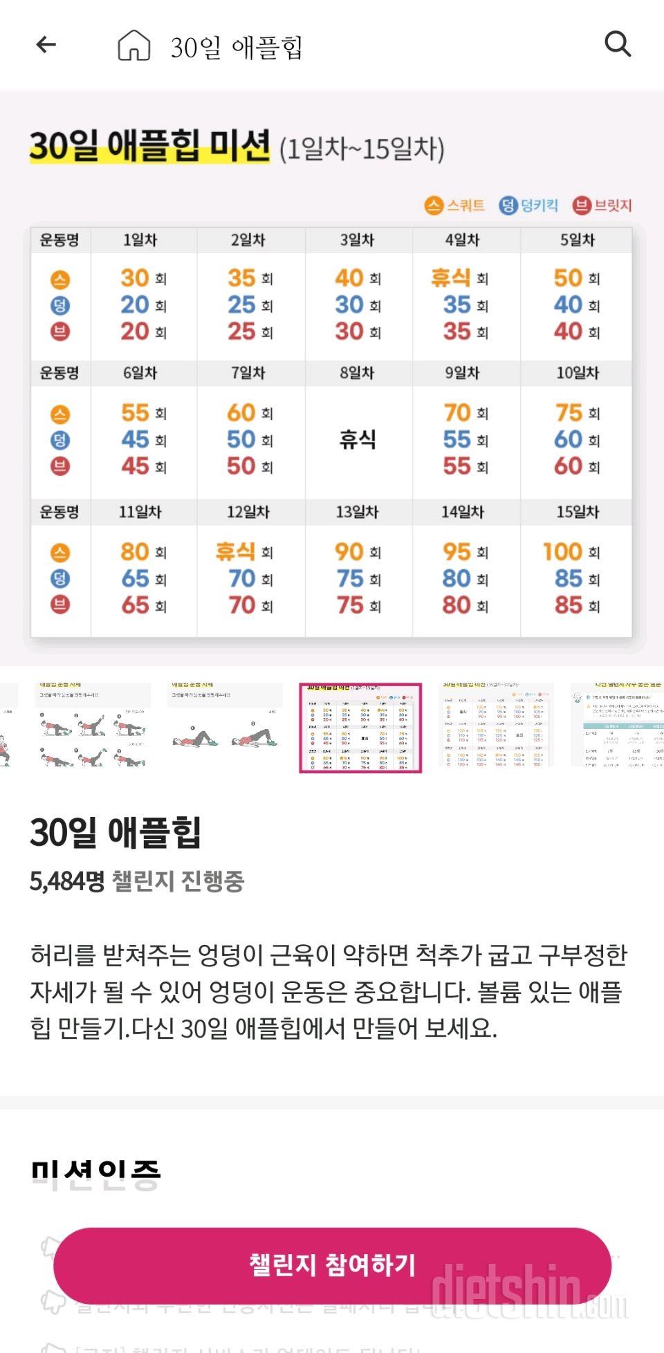 30일 애플힙 1일차 성공!