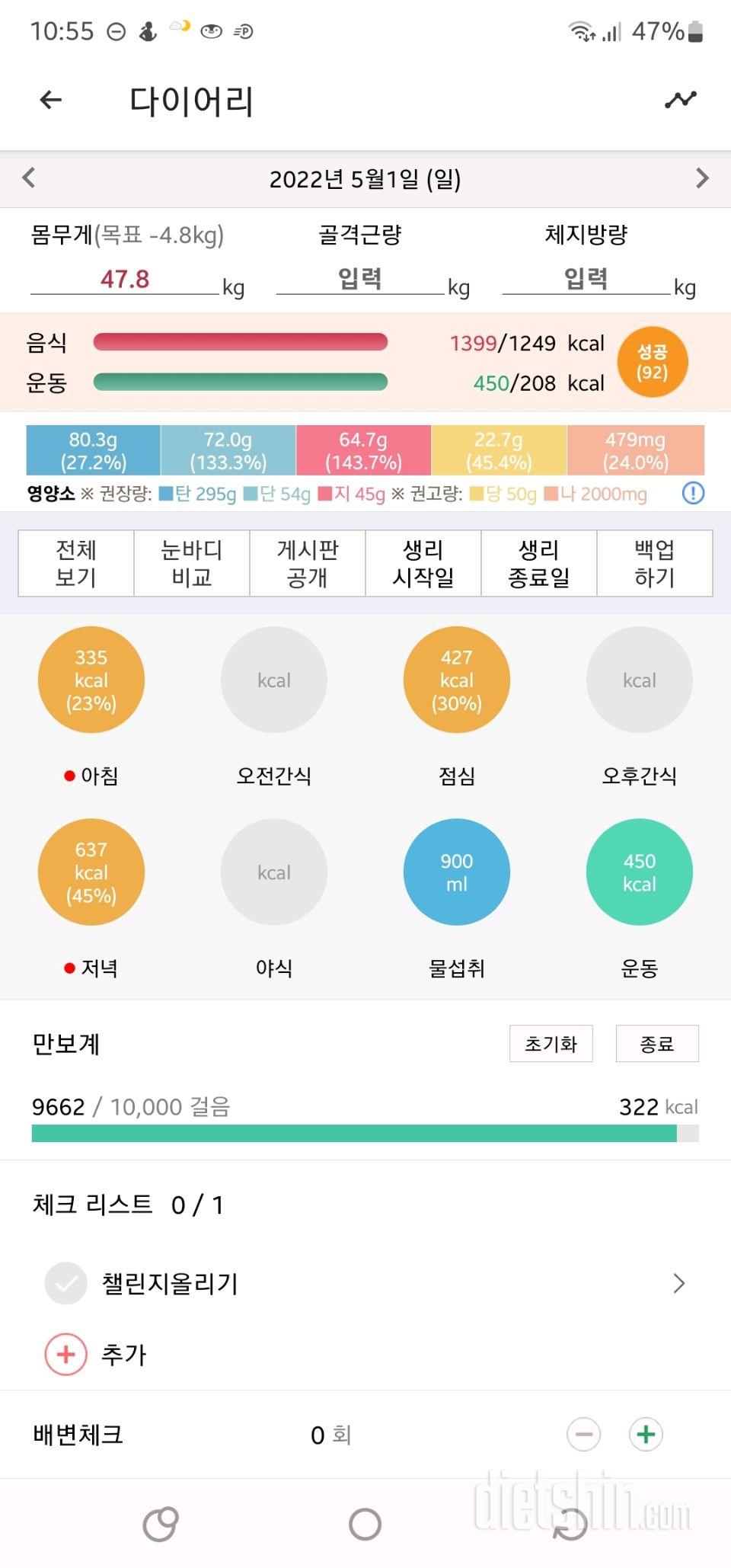 30일 당줄이기71일차 성공!