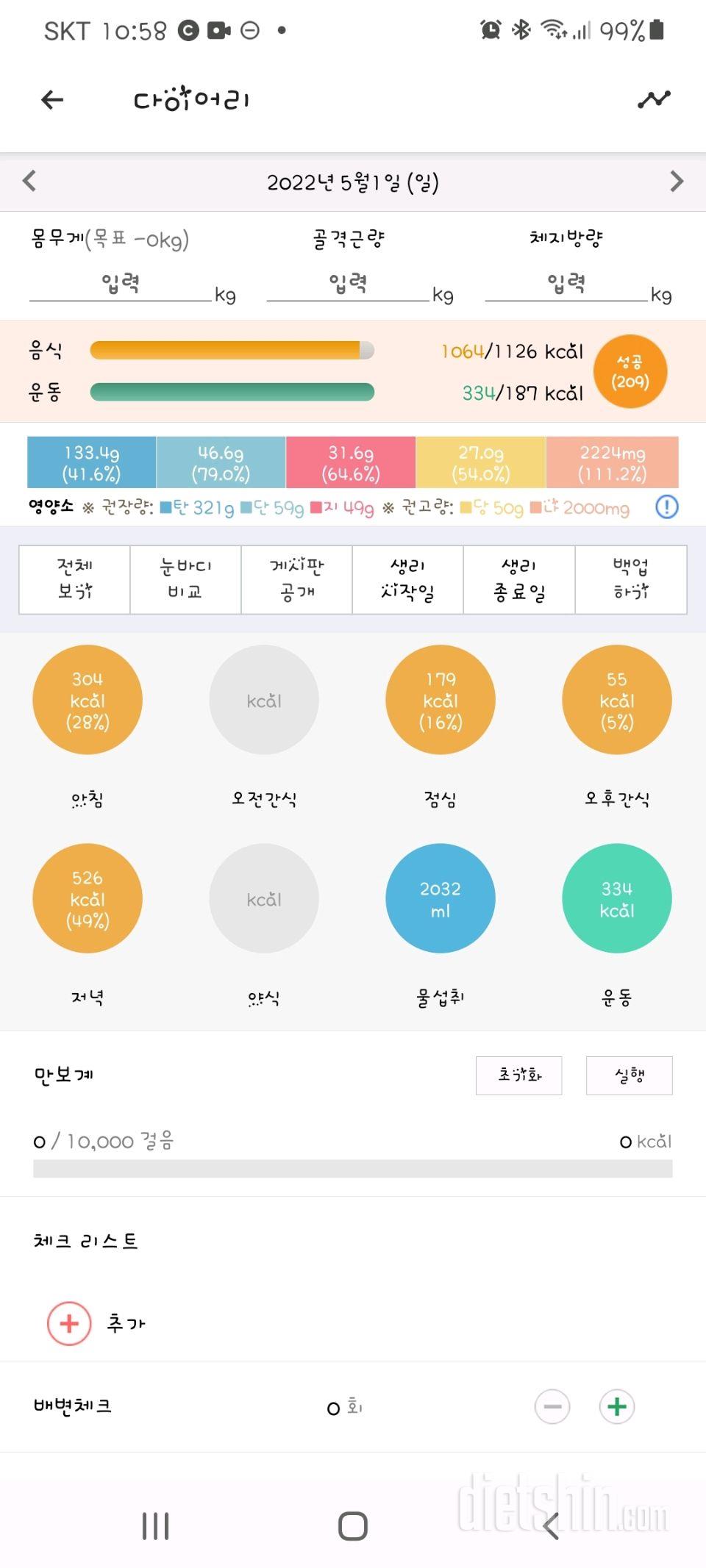 30일 1,000kcal 식단19일차 성공!