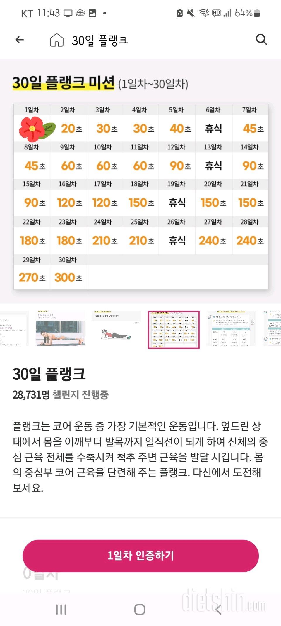 30일 플랭크1일차 성공!