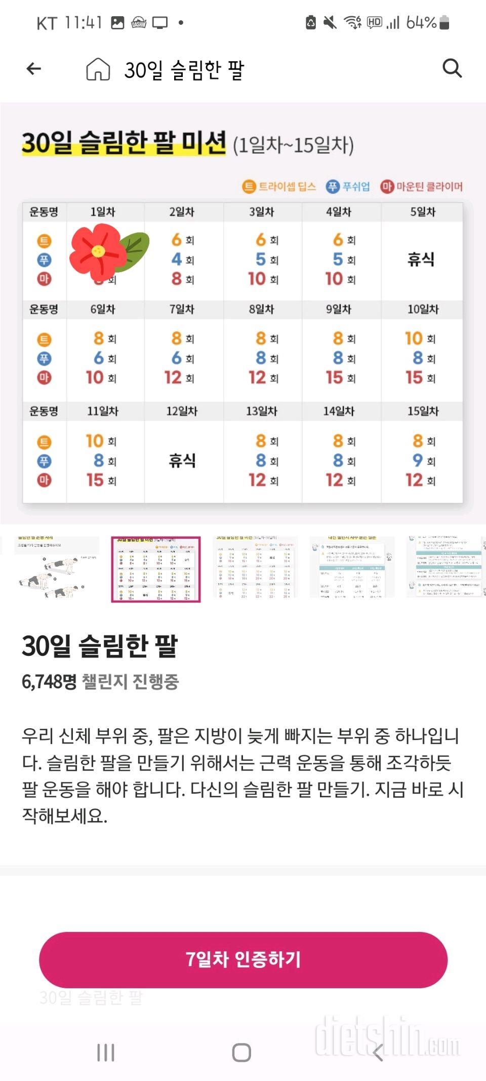 30일 슬림한 팔1일차 성공!