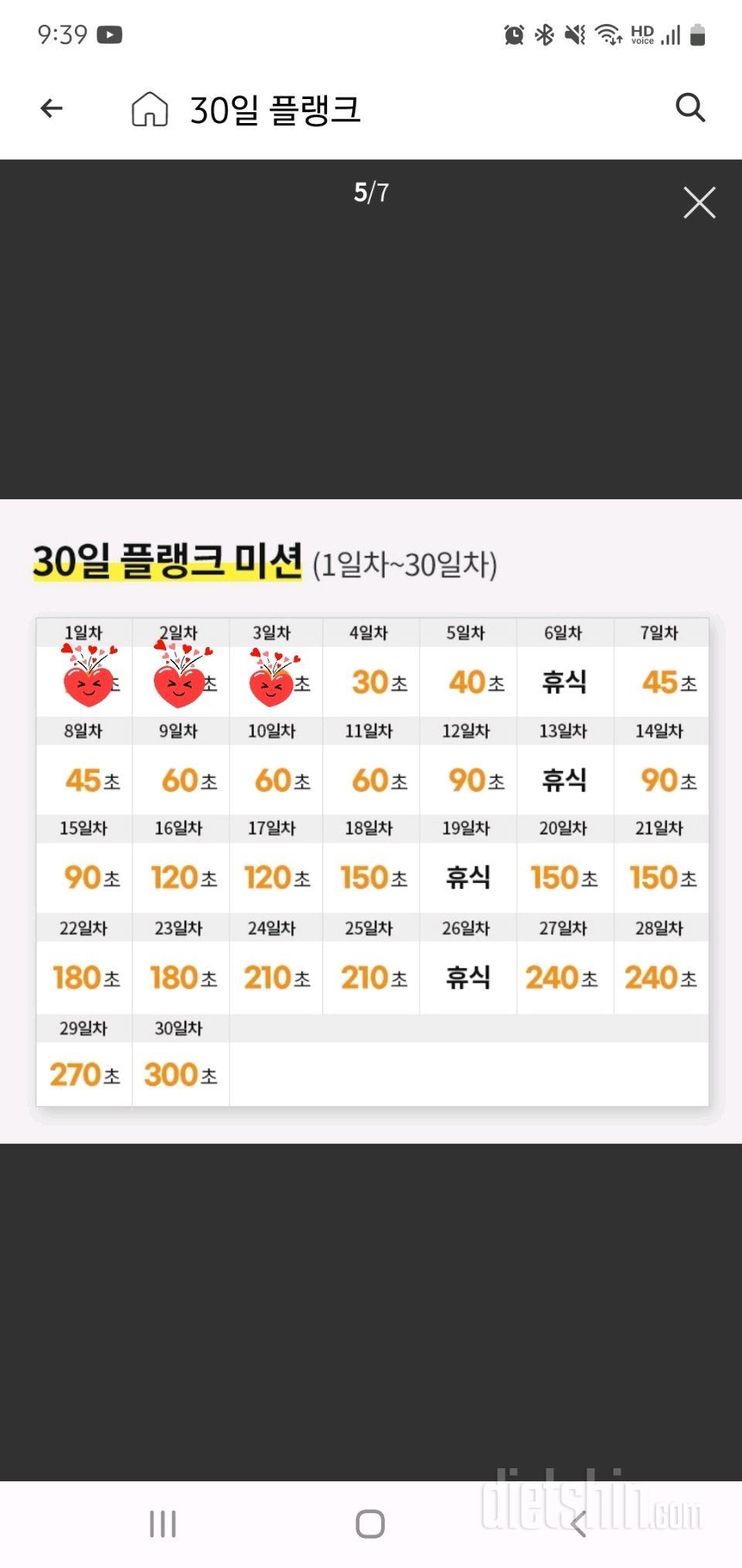 30일 플랭크3일차 성공!