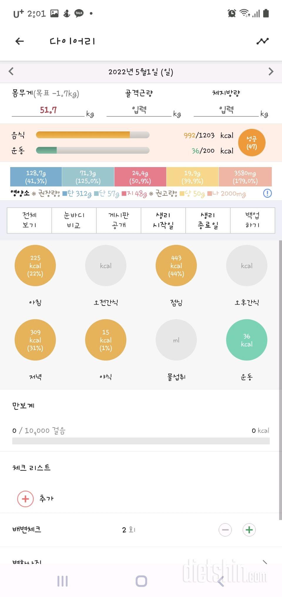 30일 1,000kcal 식단3일차 성공!