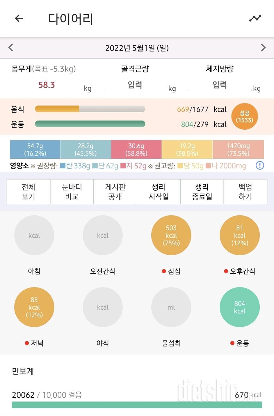 30일 당줄이기8일차 성공!