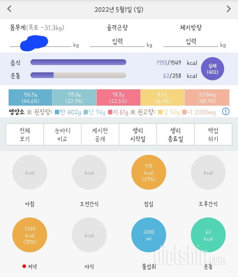 30일 당줄이기5일차 성공!