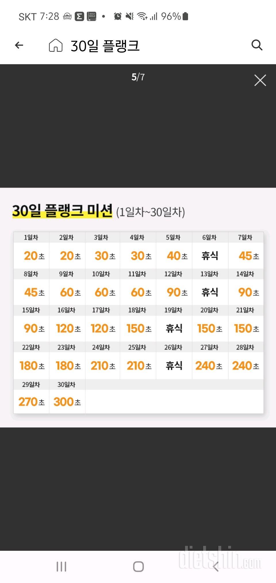 30일 플랭크68일차 성공!