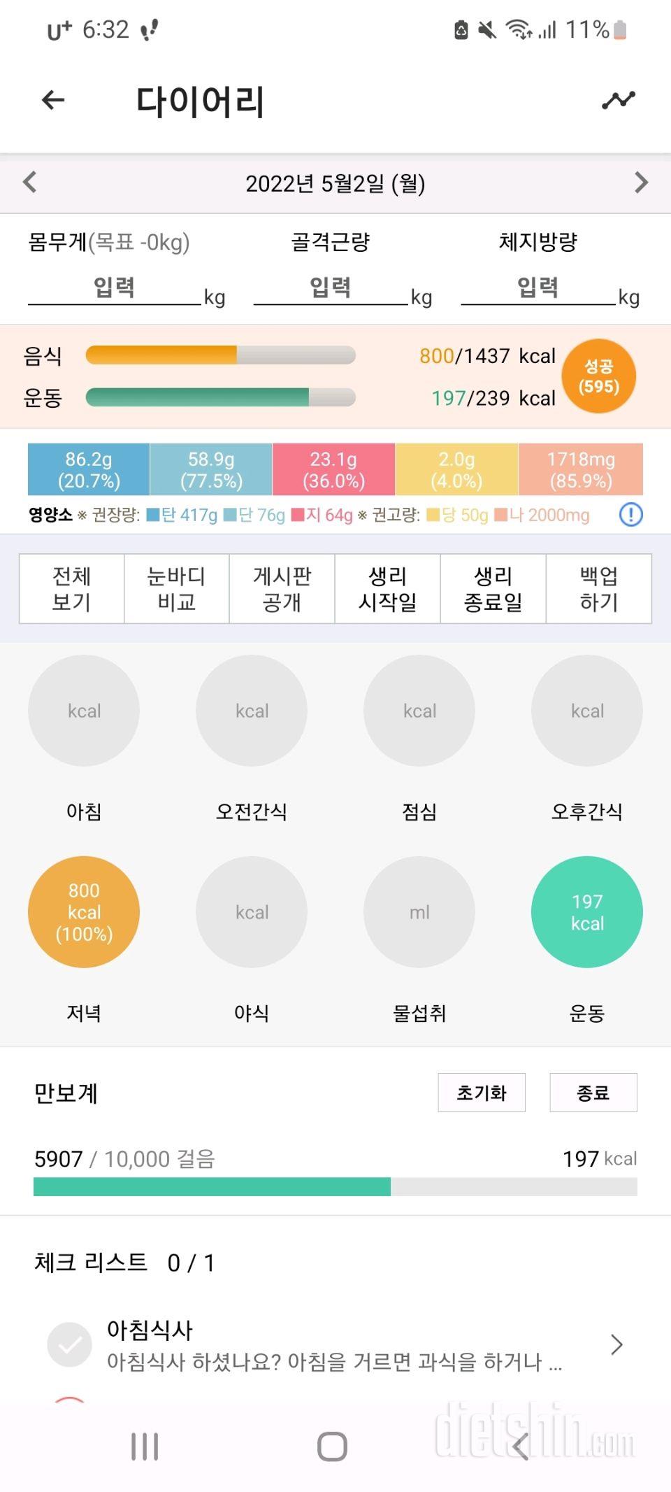 30일 1,000kcal 식단2일차 성공!